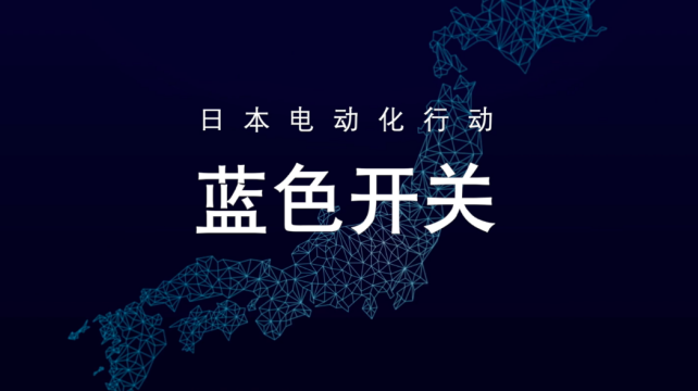 擴(kuò)大可再生能源利用率，為社會(huì)注入活力
