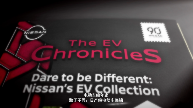敢于不同，純電動(dòng)車型系列